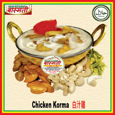 Chicken Korma 白汁雞