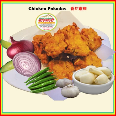 Chicken Pakodas 香炸雞柳