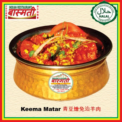 Keema Matar 青豆燴免治羊肉