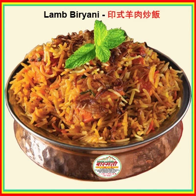 Lamb Biryani 印式羊肉炒飯