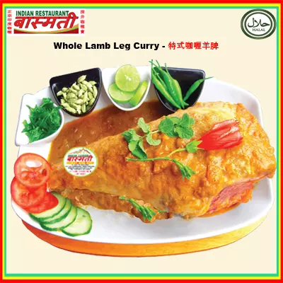 Whole Lamb Leg Curry 特式咖喱羊脾