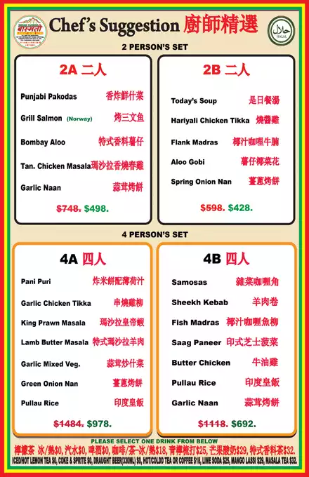 Set Dinner 1 - 晚餐